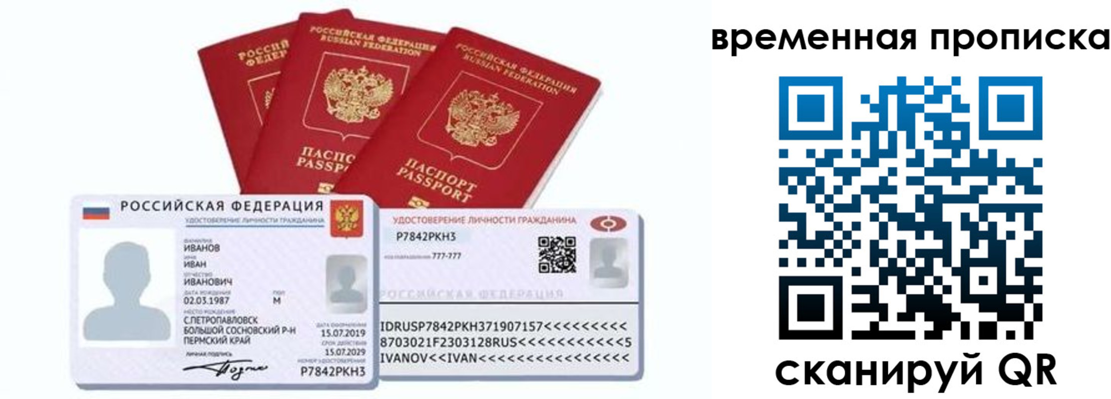 прописка законно в Семилуках