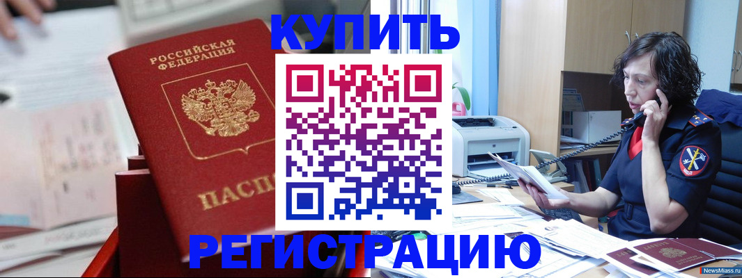 прописка регистрация в Семилуках